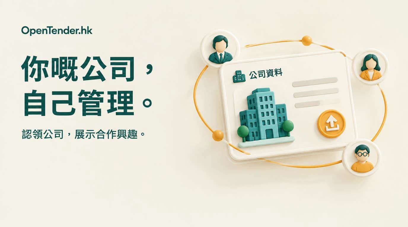 認領公司