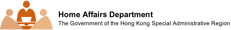 民政事務總署 Home Affairs Department logo